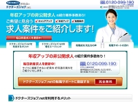 医師求人サイト比較によるサイトイメージ